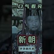 晁新 朝新 区别