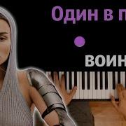 Один В Поле Воин Midi