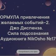 Nikosho Джо Диспенза