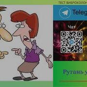 Ругань Соседей
