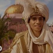 Песня Из Фильма Алладин