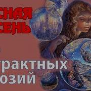 Мир Иллюзий Русские Хиты