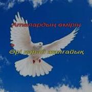 Кептерлер Әні