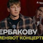 Алексей Щербаков