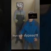 Привет Меня Зовут Даня Это Сережа И Сегодня Мы Будем