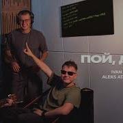 Пой Душа Моя