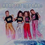 Время Первых Время Смелых Mp3