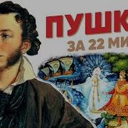 Пушкин