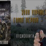 Аудиокниги Сталкер Хемуль