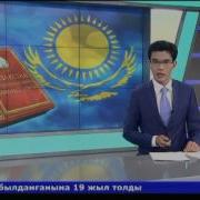 День Конституции Казахстана