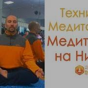 Медитация Ничто