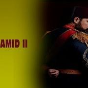 Abdulhamidxon 2 Songi Imperator