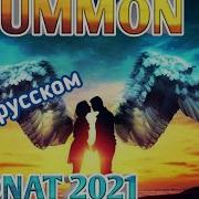 Xiyonat На Русском