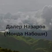 Бо Негахи Масти Ту Чамолат Шудам Минус