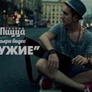 Группа Пицца Оружием