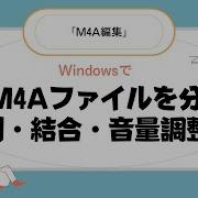 M4A 分割 安全