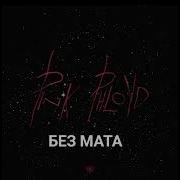 Pharaon Без Мата
