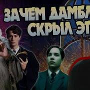 Фразы Тома Реддла