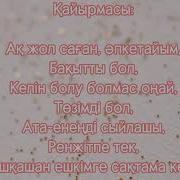 Тәте Туралы Ән