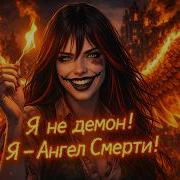 Пироманка Со Спичками