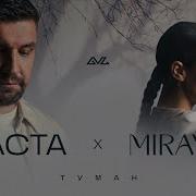 А Между Нами Туман