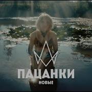 Пацанки Заставка