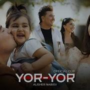 Алишер Набиев Ёр Ёр