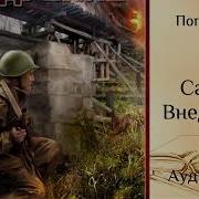 Сапер Внедрение