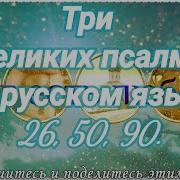 Валерий Шушкевич Псалтирь