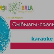 Сыбызғы Сазсырнай