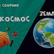 О Космосе Для Детей