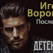 Последний Трюк