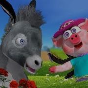 Песня Маленького Ослика