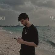 Neki Сон На Двоих