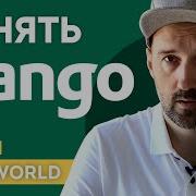 Django