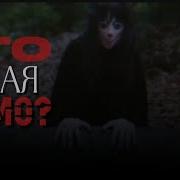 История Момо
