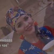 Яна Жырлар Август 2021