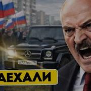 Беларусь И Россия