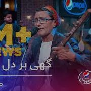 Mir Maftoon Gahe Bar