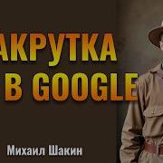 Шакин Гроинг