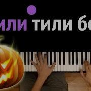 Тили Тили Бом Аараоке