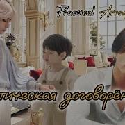Practical Arrangement 7 Часть Фанфик
