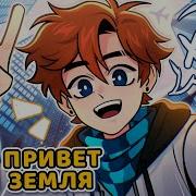 Последняя Реальность Лололошка