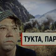 Тохта Паровоз