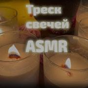 Треск Свечи Звук
