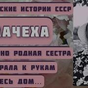 Мачеха Светлана Копылова