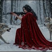 Красная Шапочка Новая Песня 2026 Red Cap