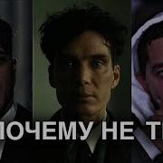 Больше Не Ты Больше Не Я