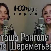 Южный Город Не Спал