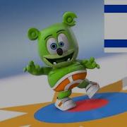 Gummy Bear Hebrew V2